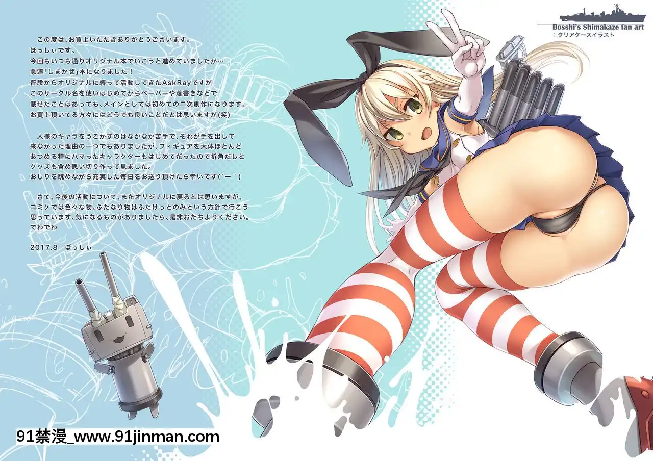 (C92)[AskRay(ぼっしぃ)]島風ちゃんと提督の大きな…(艦隊これくしょん-艦これ-)[中國翻訳][拉斯維加斯 賭城 18禁]