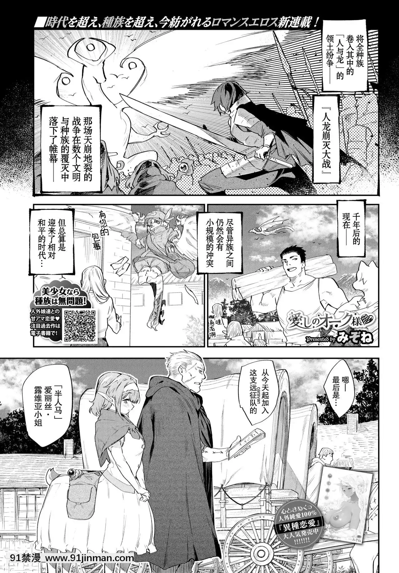 [みぞね]愛しのオーク様♡(COMICBAVEL2020年8月號)[zamp rz-18h]