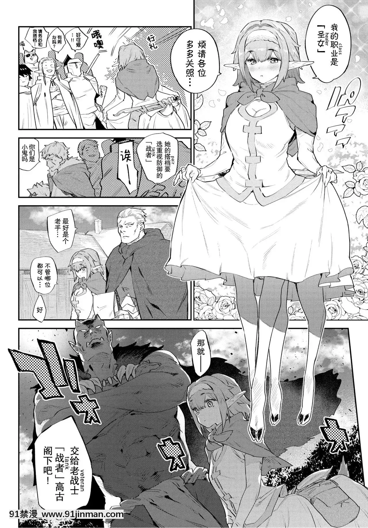 [みぞね]愛しのオーク様♡(COMICBAVEL2020年8月號)[zamp rz-18h]