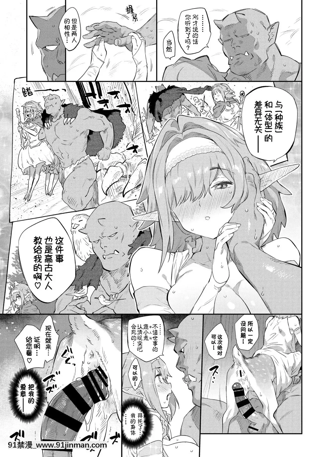 [みぞね]愛しのオーク様♡(COMICBAVEL2020年8月號)[zamp rz-18h]
