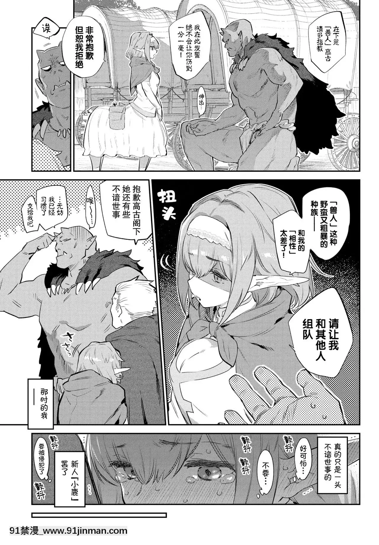 [みぞね]愛しのオーク様♡(COMICBAVEL2020年8月號)[zamp rz-18h]