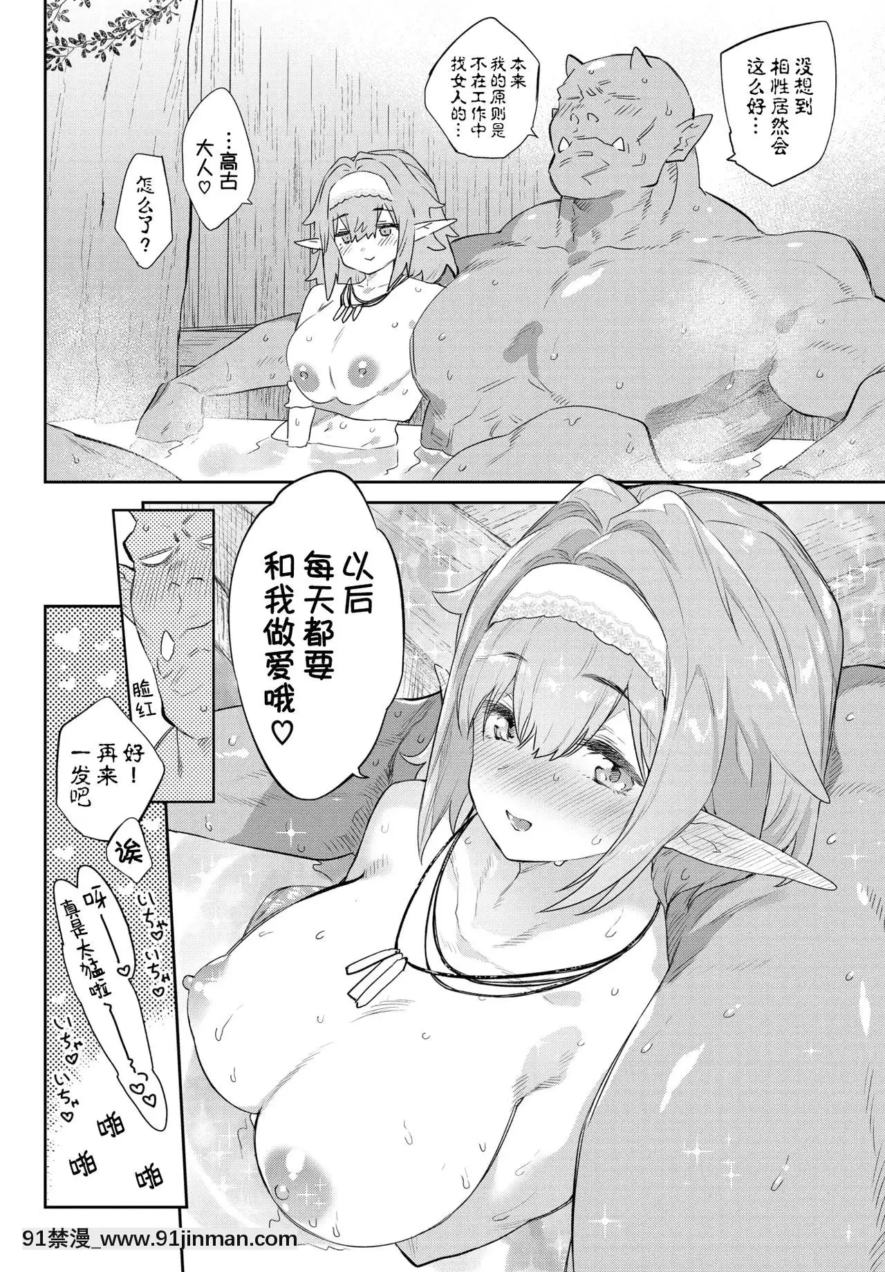 [みぞね]愛しのオーク様♡(COMICBAVEL2020年8月號)[zamp rz-18h]