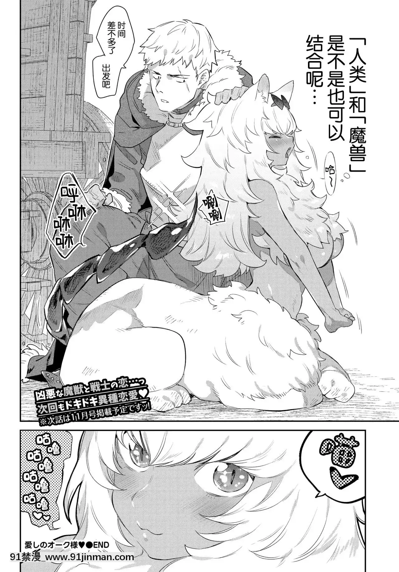 [みぞね]愛しのオーク様♡(COMICBAVEL2020年8月號)[zamp rz-18h]