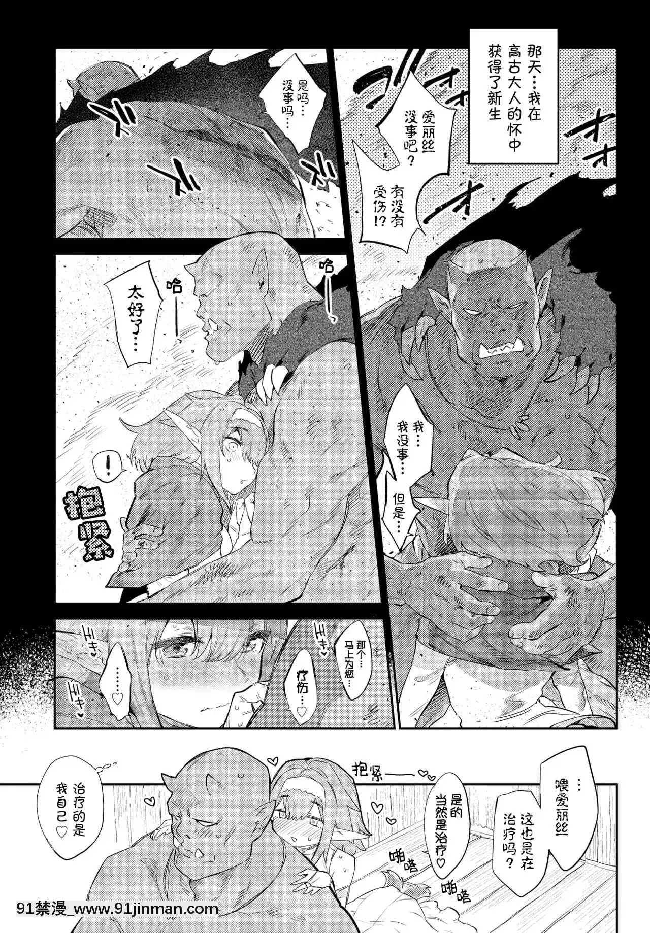 [みぞね]愛しのオーク様♡(COMICBAVEL2020年8月號)[zamp rz-18h]