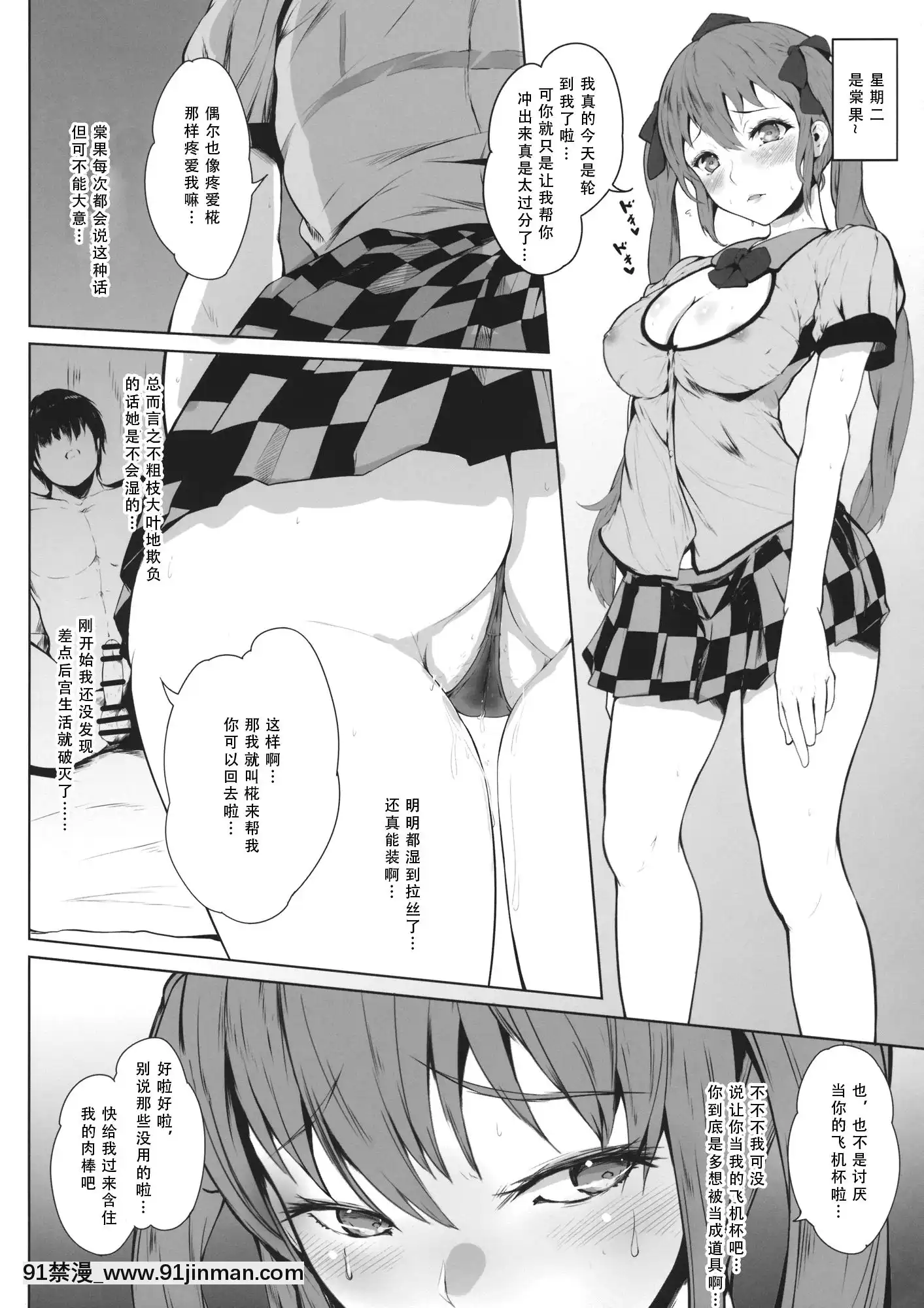 (COMIC1☆16)[夜のバンド(真夜中足穂)]僕と天狗とセックスと。(東方Project)[中國翻訳][h漫 絕對淫亂的]