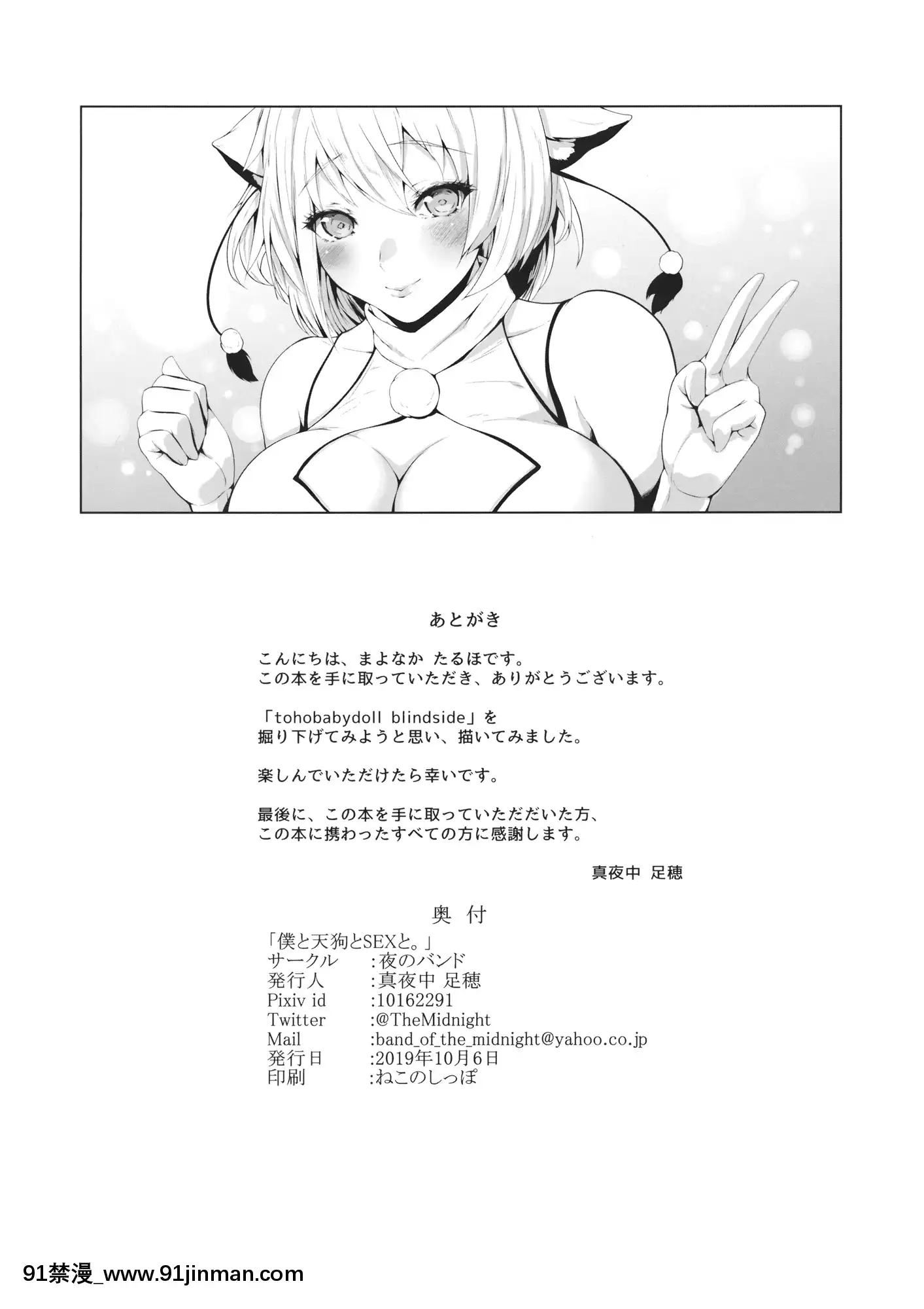 (COMIC1☆16)[夜のバンド(真夜中足穂)]僕と天狗とセックスと。(東方Project)[中國翻訳][h漫 絕對淫亂的]