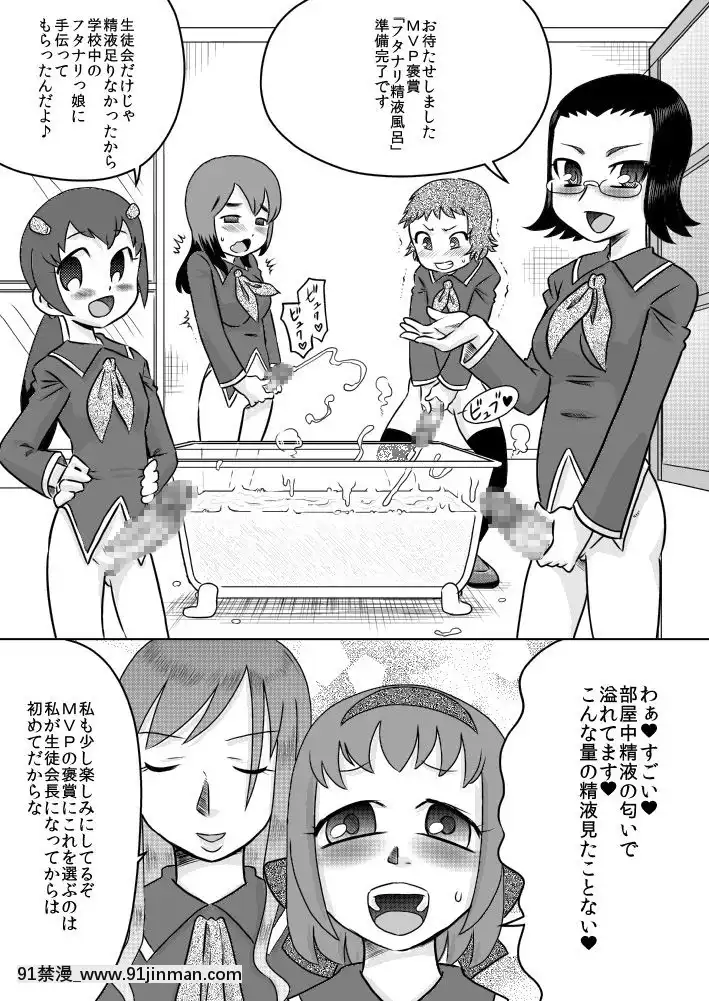 [カルピス工房]精・フタナリ生徒會～ご褒美は精液風呂～[18h 35m right ascension]