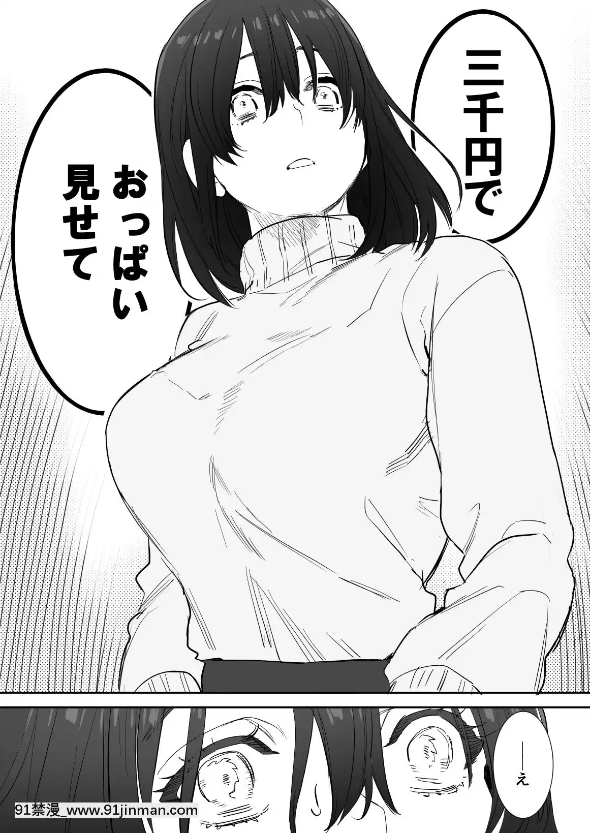 [春晝(鬼遍かっつぇ)]〇千円でおっぱい見せて。～元同級生のチャラ男からのお願いを斷れず…～[黑子的籃球 h漫]