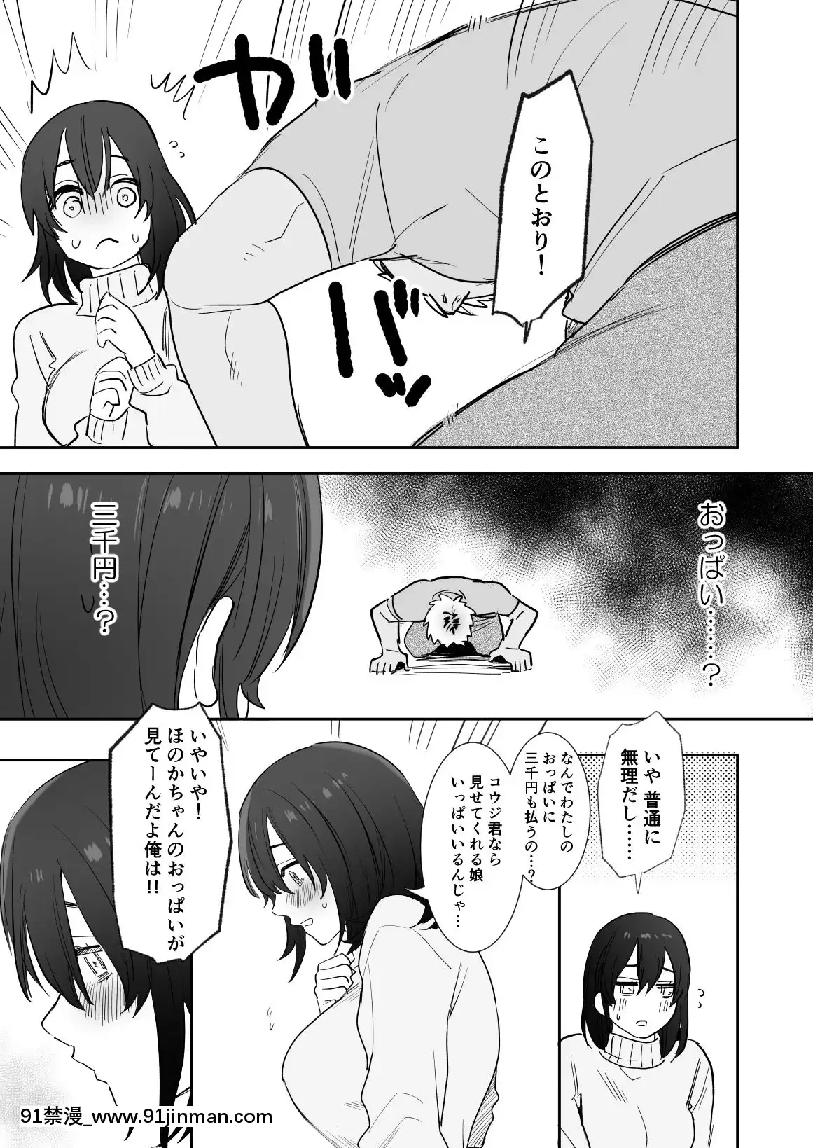 [春晝(鬼遍かっつぇ)]〇千円でおっぱい見せて。～元同級生のチャラ男からのお願いを斷れず…～[黑子的籃球 h漫]