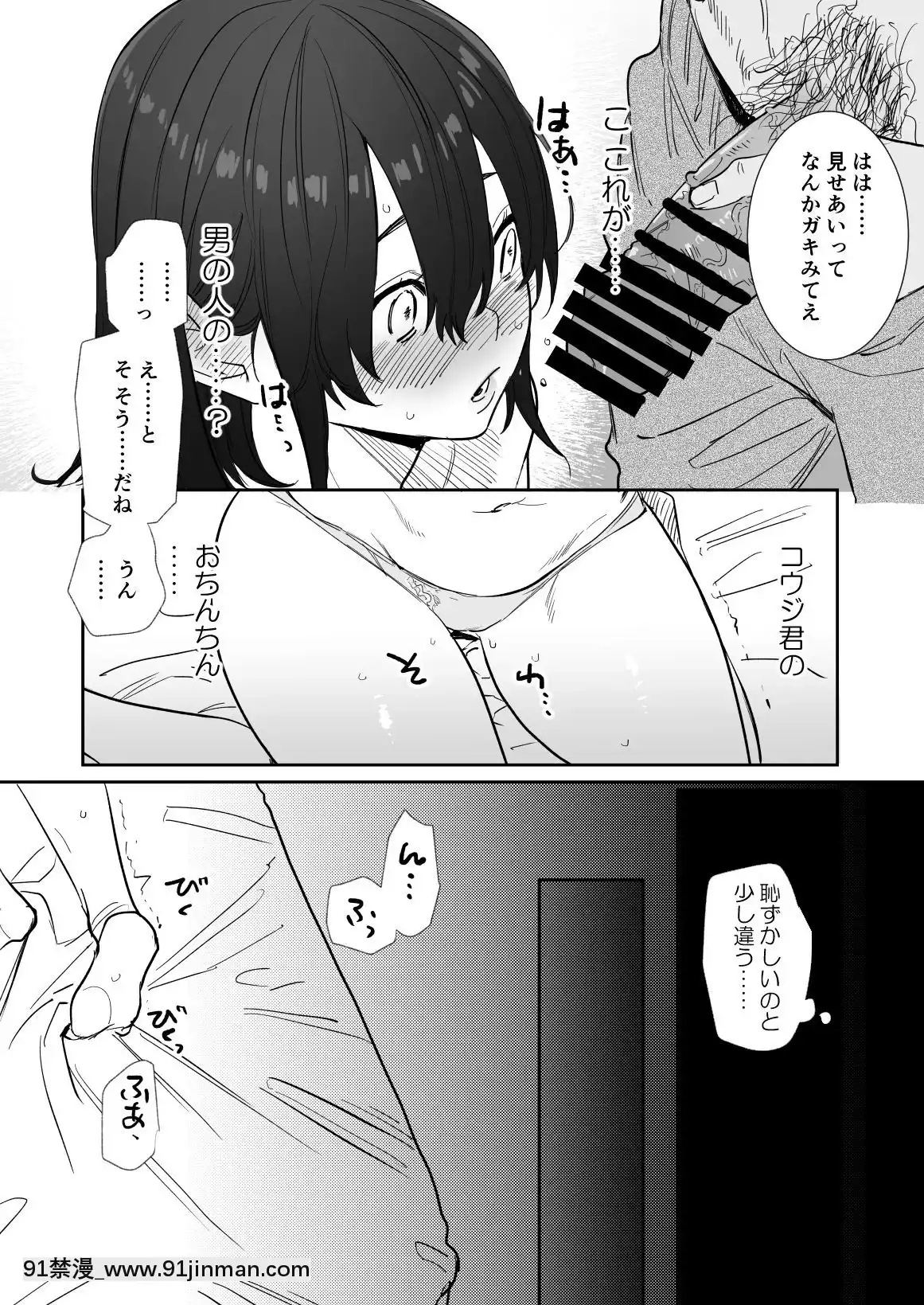 [春晝(鬼遍かっつぇ)]〇千円でおっぱい見せて。～元同級生のチャラ男からのお願いを斷れず…～[黑子的籃球 h漫]