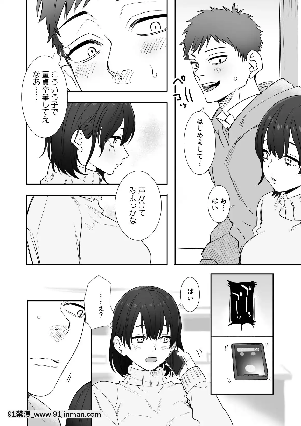 [春晝(鬼遍かっつぇ)]〇千円でおっぱい見せて。～元同級生のチャラ男からのお願いを斷れず…～[黑子的籃球 h漫]