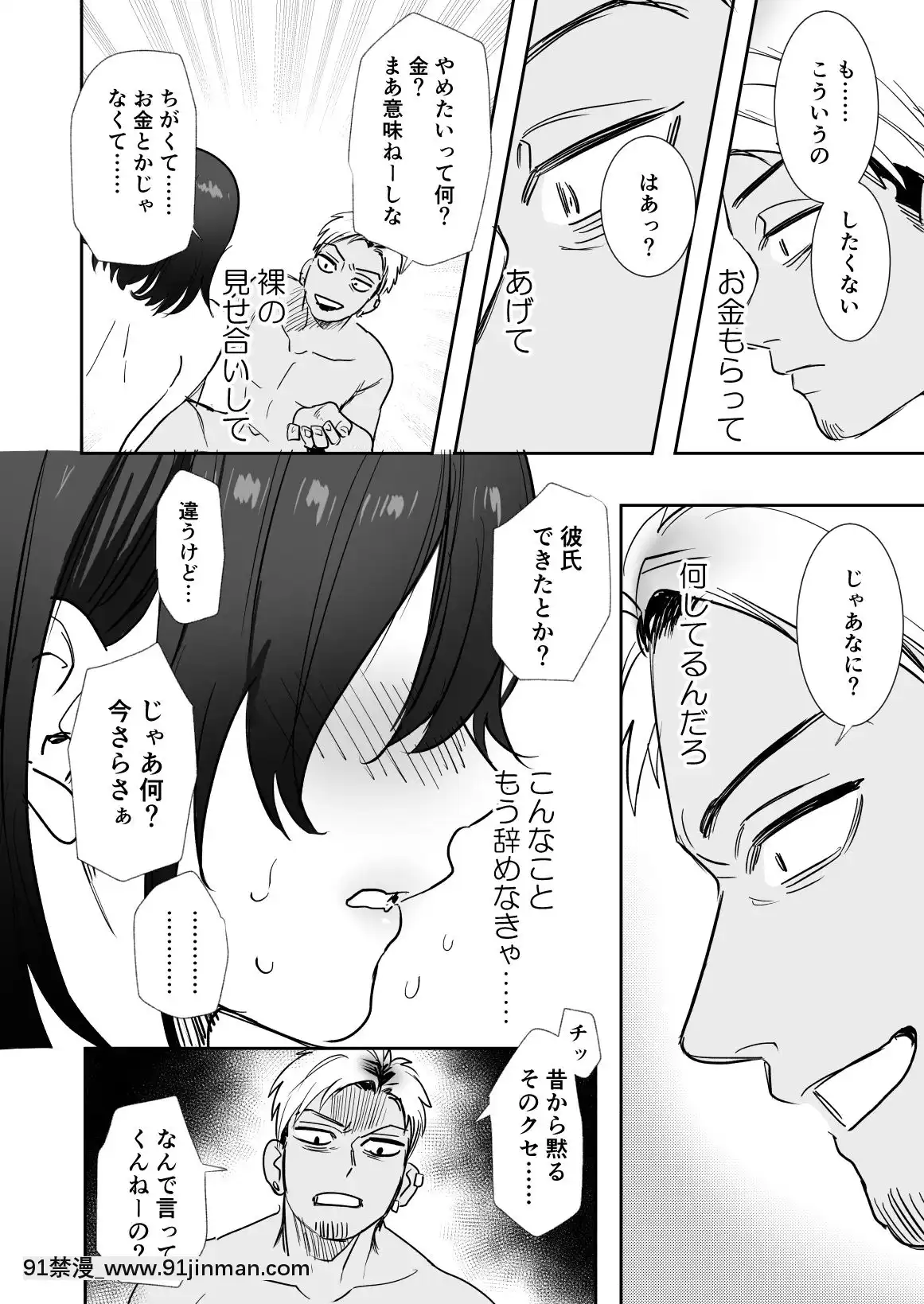 [春晝(鬼遍かっつぇ)]〇千円でおっぱい見せて。～元同級生のチャラ男からのお願いを斷れず…～[黑子的籃球 h漫]