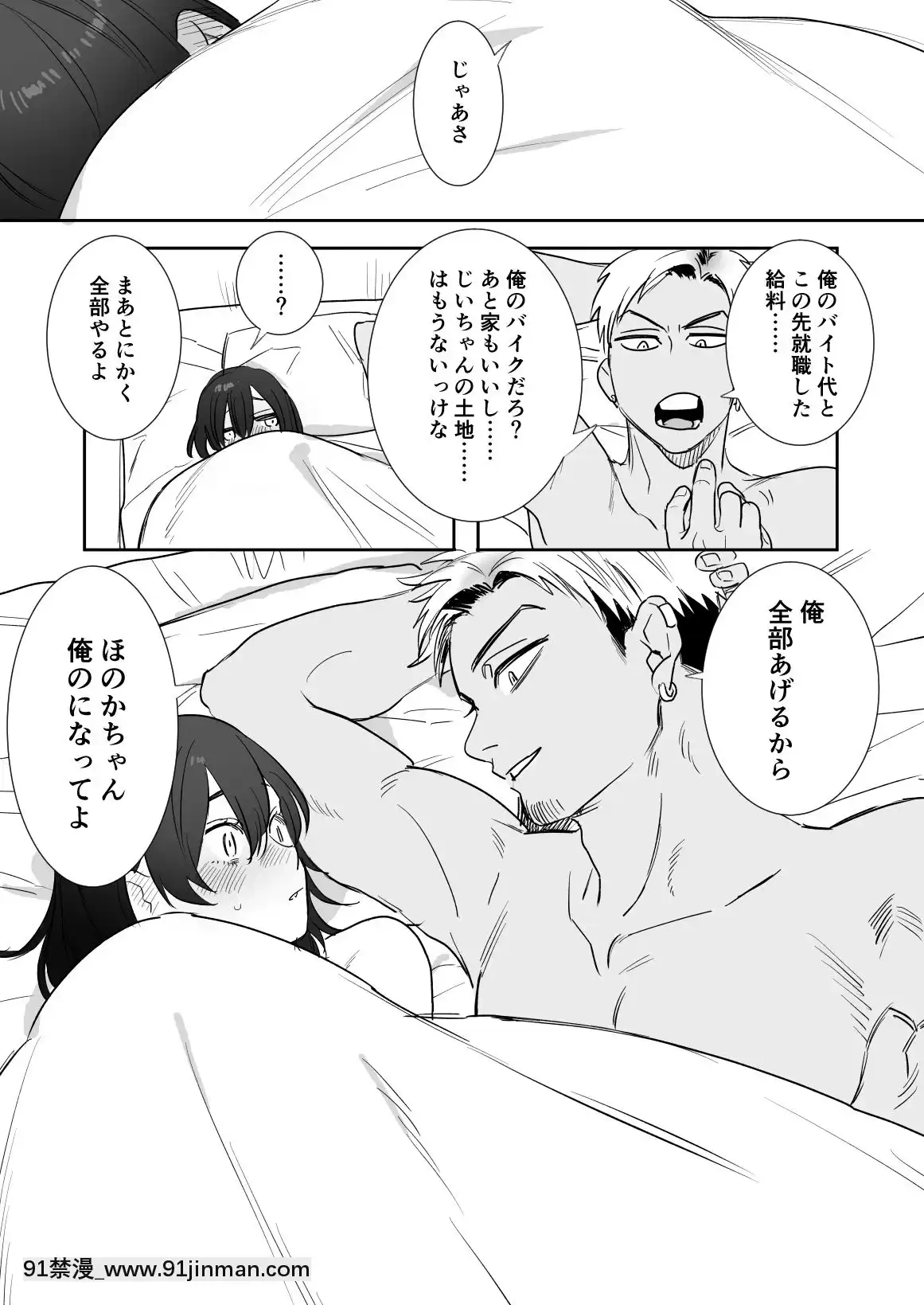 [春晝(鬼遍かっつぇ)]〇千円でおっぱい見せて。～元同級生のチャラ男からのお願いを斷れず…～[黑子的籃球 h漫]