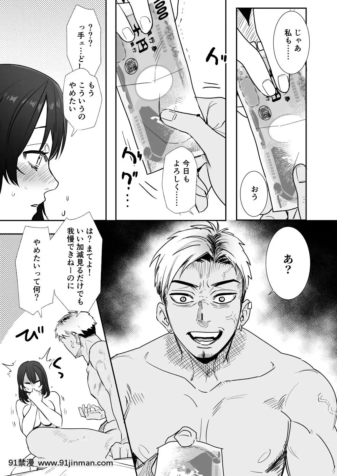 [春晝(鬼遍かっつぇ)]〇千円でおっぱい見せて。～元同級生のチャラ男からのお願いを斷れず…～[黑子的籃球 h漫]