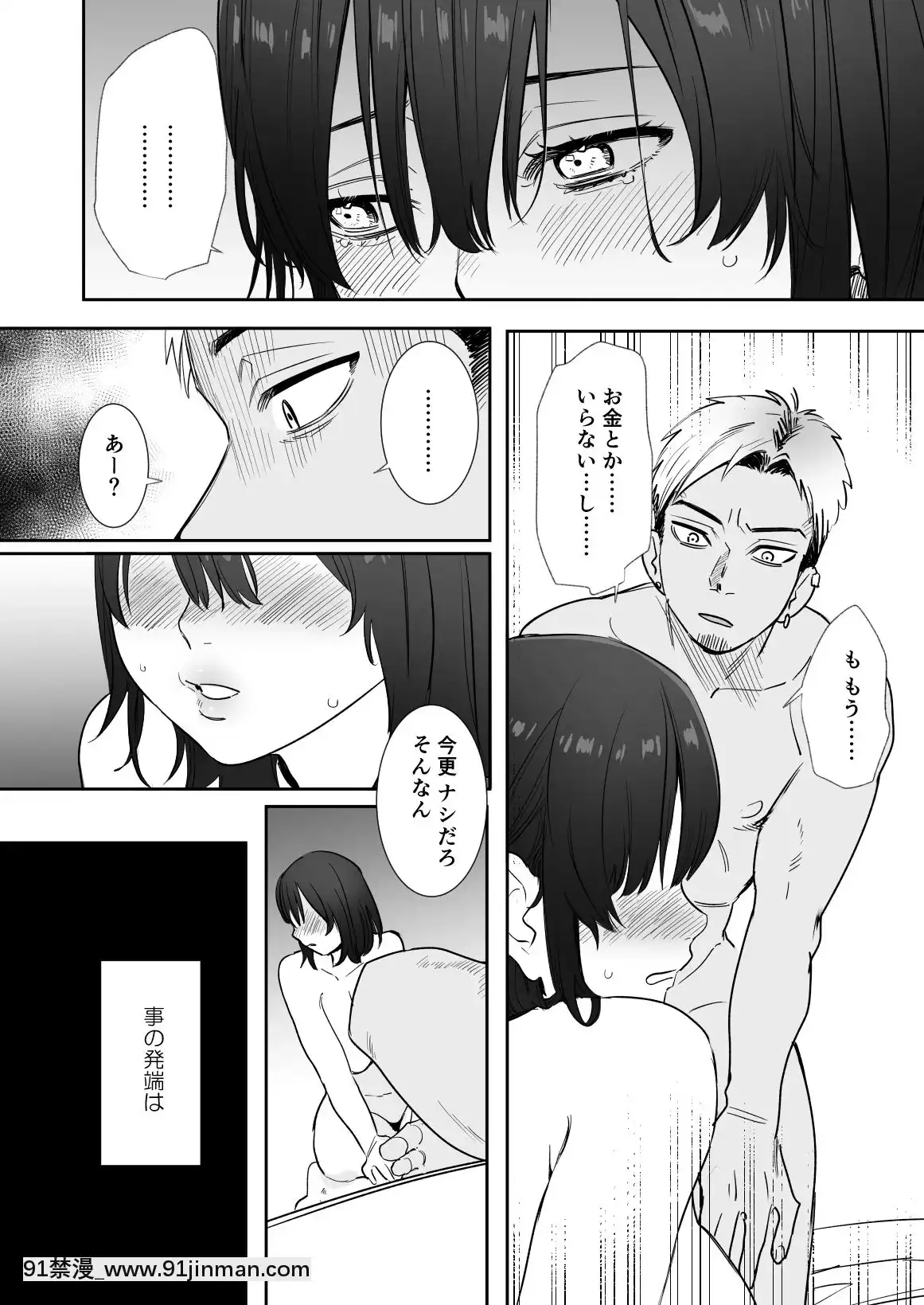 [春晝(鬼遍かっつぇ)]〇千円でおっぱい見せて。～元同級生のチャラ男からのお願いを斷れず…～[黑子的籃球 h漫]