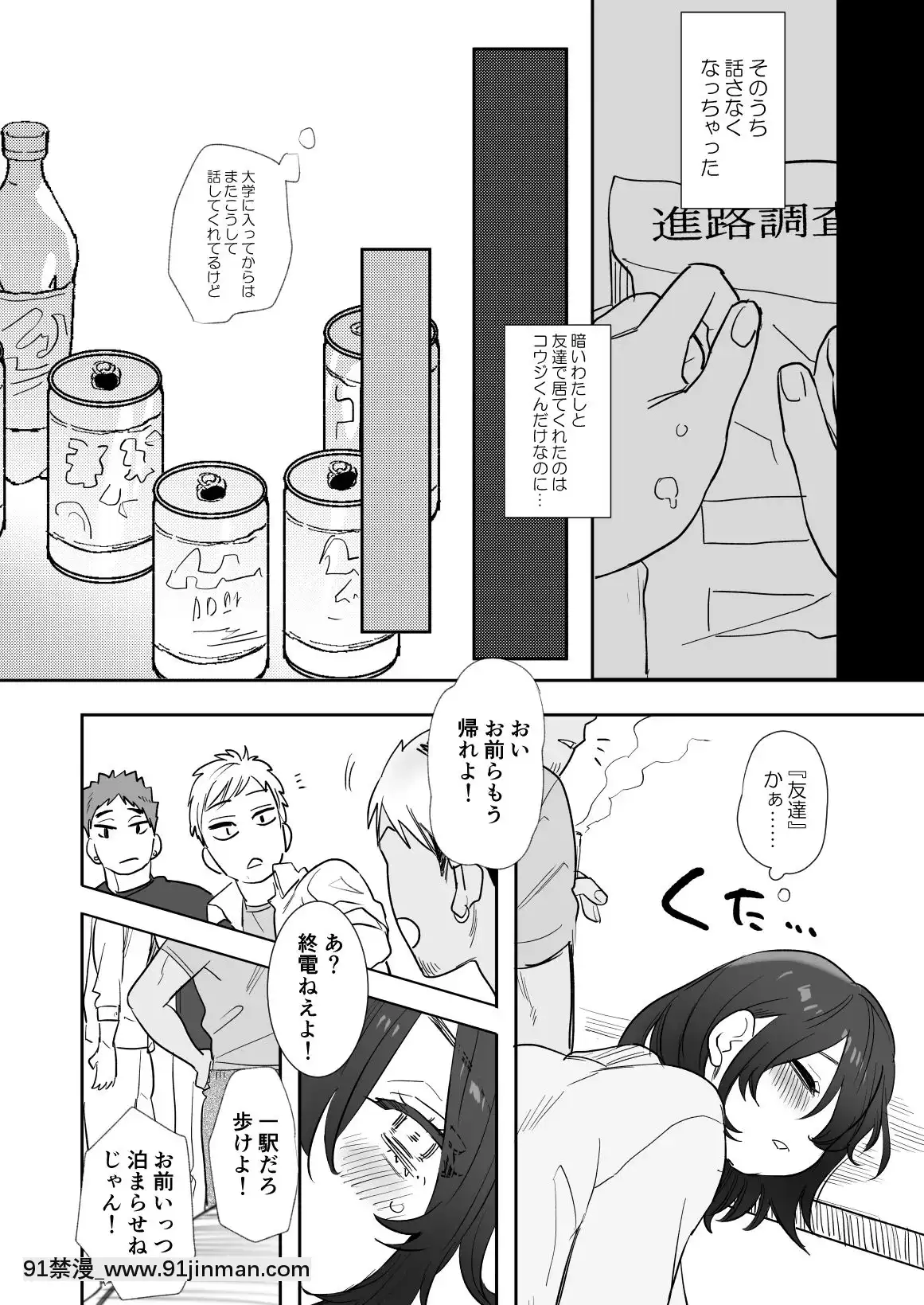 [春晝(鬼遍かっつぇ)]〇千円でおっぱい見せて。～元同級生のチャラ男からのお願いを斷れず…～[黑子的籃球 h漫]