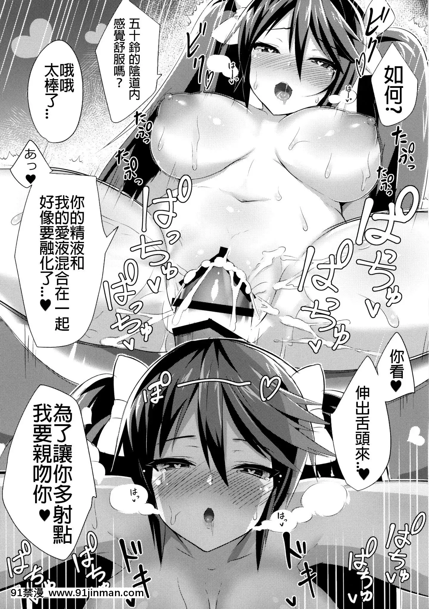 (C94)[スタジオひとりぼっち(綾城大福)]スズノネ(艦隊これくしょん-艦これ-)[君日本語本當上手漢化組][成人漫畫]
