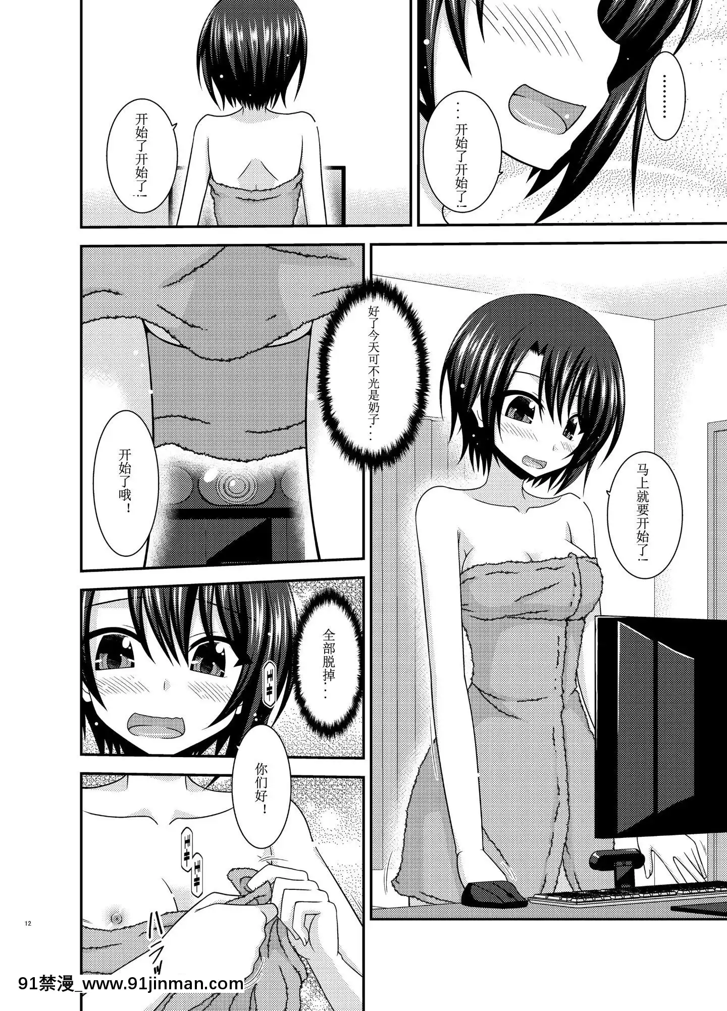 [valssu(茶琉)]配信畫面の向こう側(大空スバル)[中國翻訳][竹蘭 h漫]