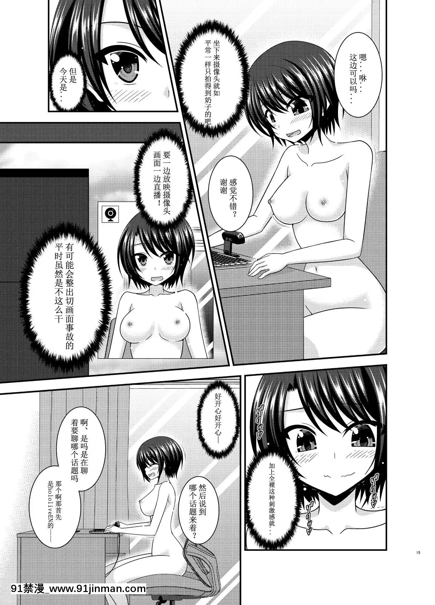 [valssu(茶琉)]配信畫面の向こう側(大空スバル)[中國翻訳][竹蘭 h漫]