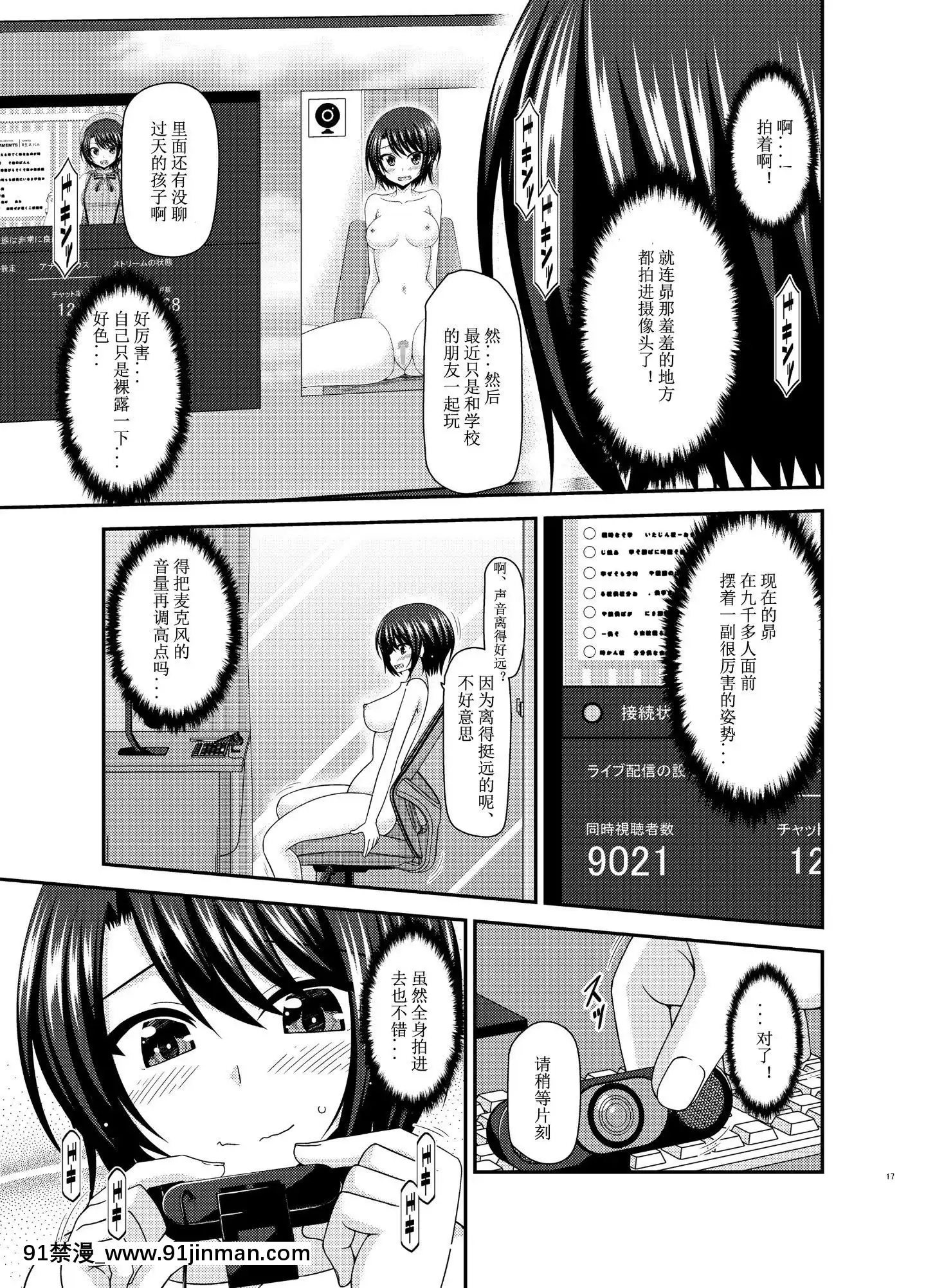 [valssu(茶琉)]配信畫面の向こう側(大空スバル)[中國翻訳][竹蘭 h漫]