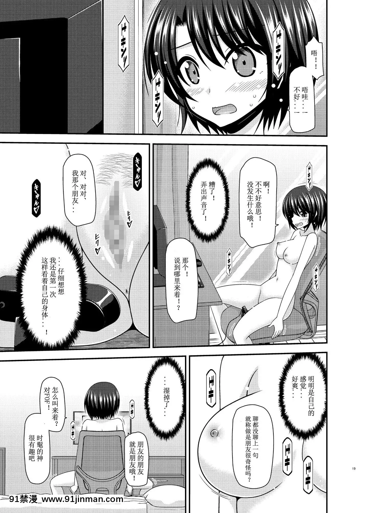 [valssu(茶琉)]配信畫面の向こう側(大空スバル)[中國翻訳][竹蘭 h漫]
