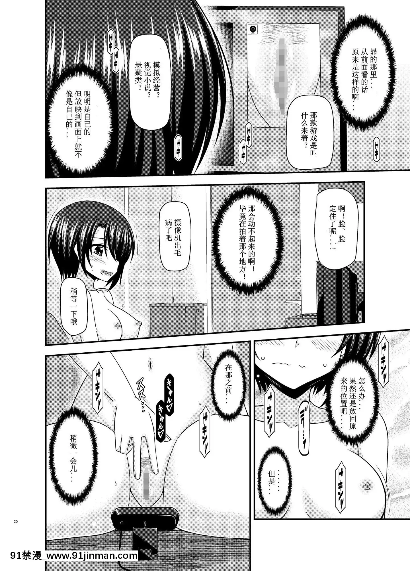 [valssu(茶琉)]配信畫面の向こう側(大空スバル)[中國翻訳][竹蘭 h漫]