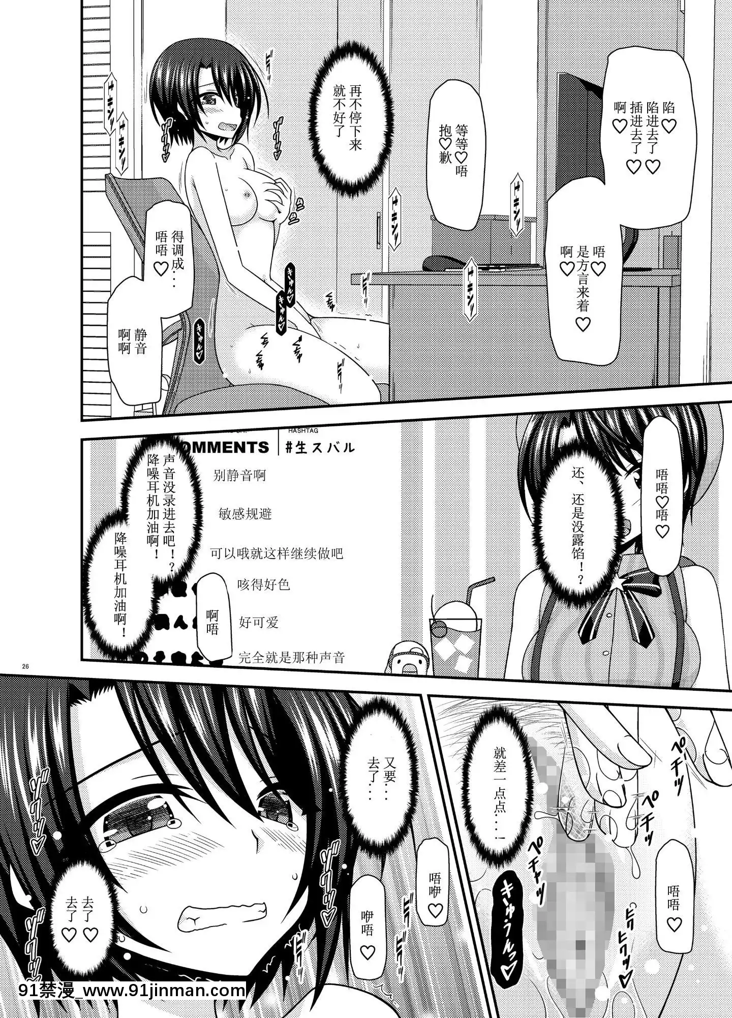 [valssu(茶琉)]配信畫面の向こう側(大空スバル)[中國翻訳][竹蘭 h漫]
