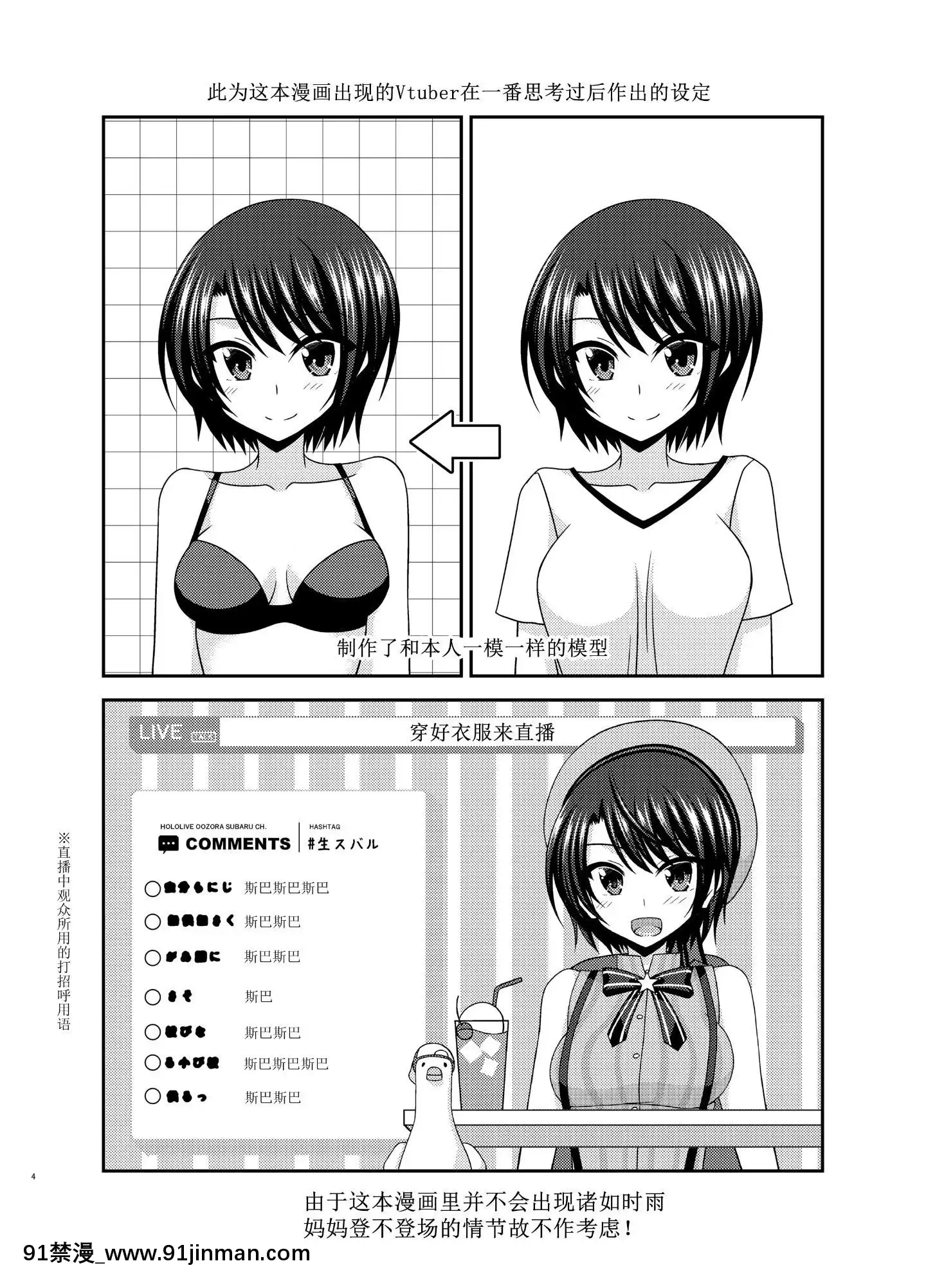 [valssu(茶琉)]配信畫面の向こう側(大空スバル)[中國翻訳][竹蘭 h漫]