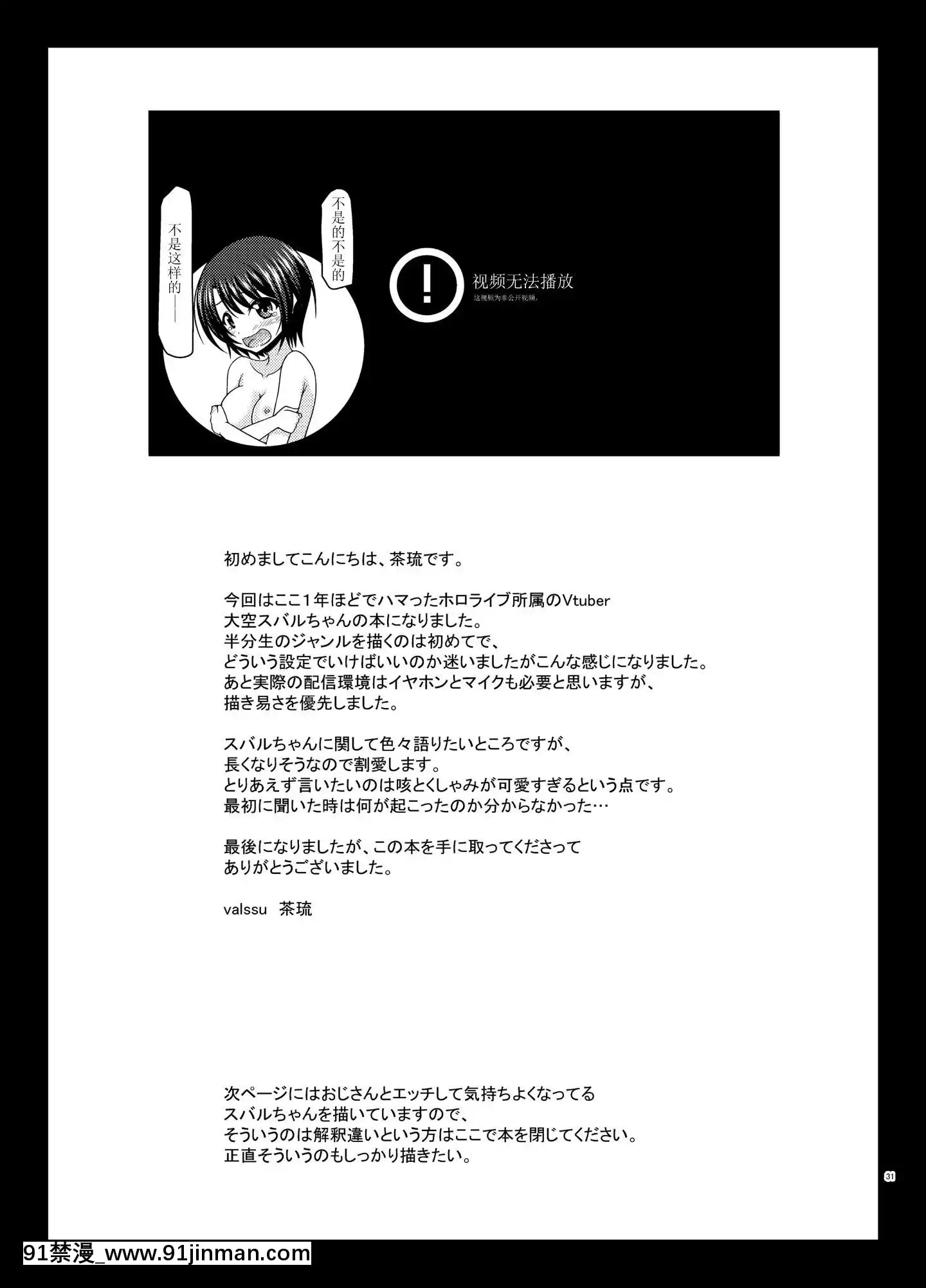 [valssu(茶琉)]配信畫面の向こう側(大空スバル)[中國翻訳][竹蘭 h漫]