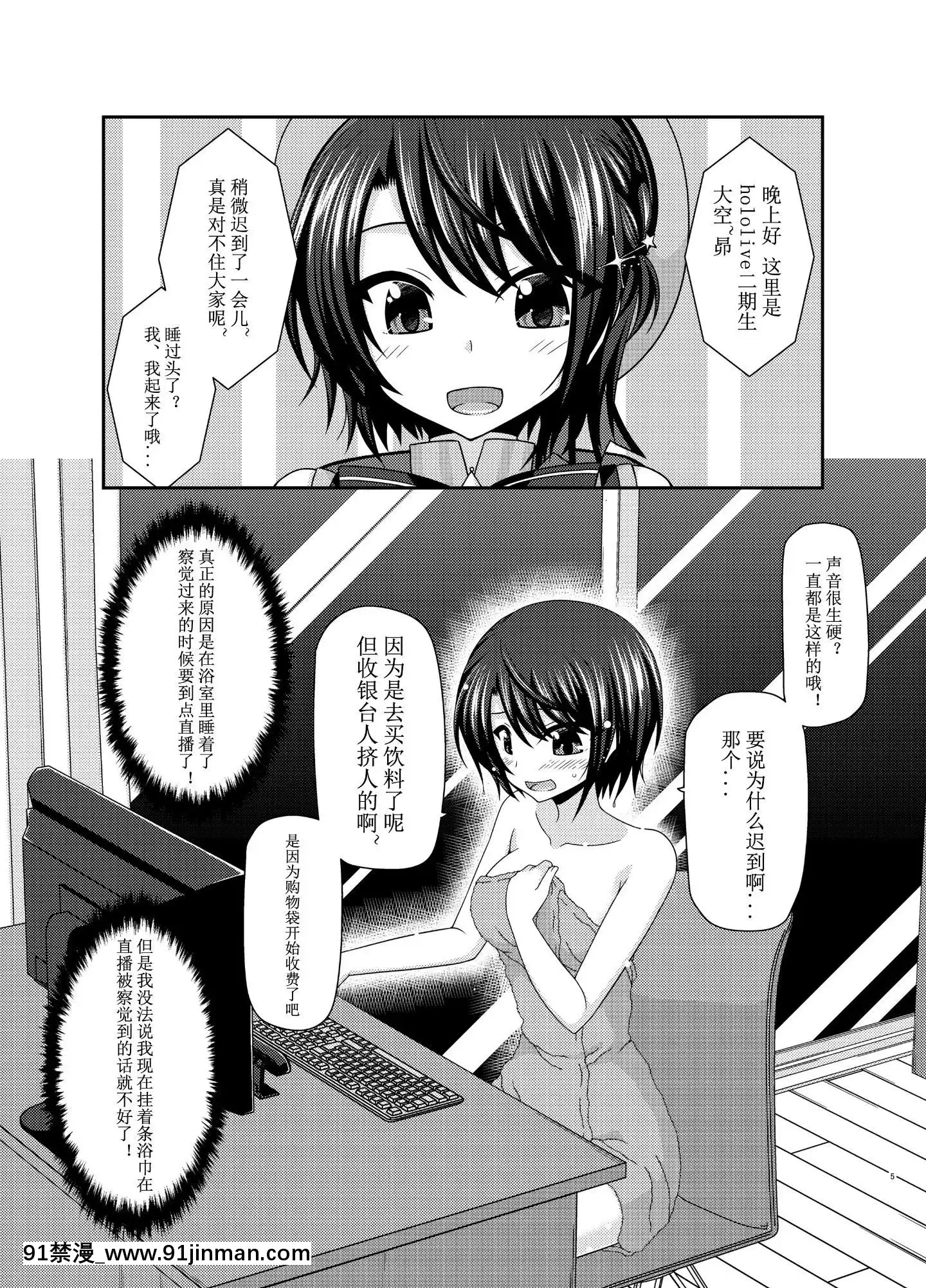 [valssu(茶琉)]配信畫面の向こう側(大空スバル)[中國翻訳][竹蘭 h漫]
