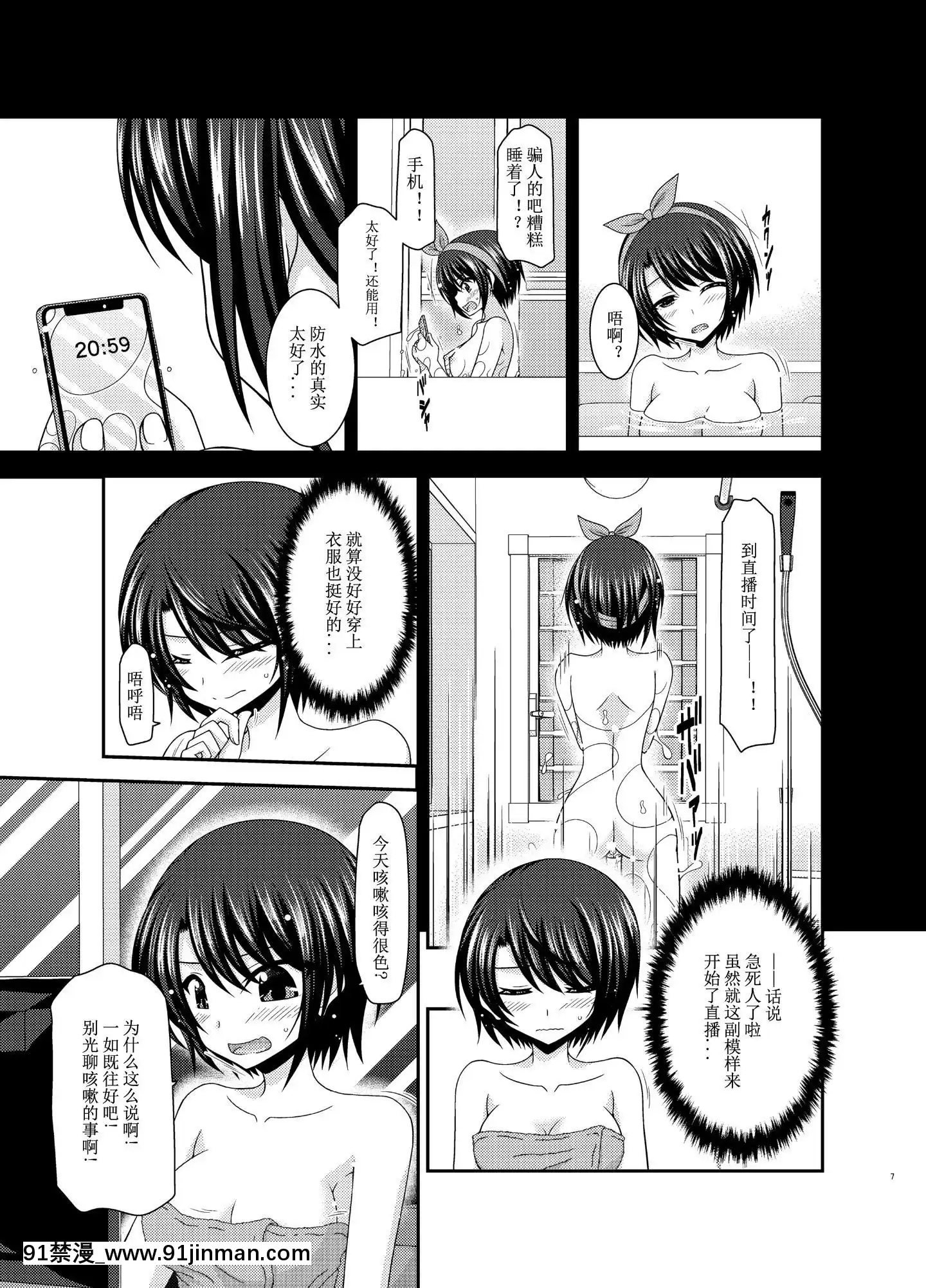 [valssu(茶琉)]配信畫面の向こう側(大空スバル)[中國翻訳][竹蘭 h漫]