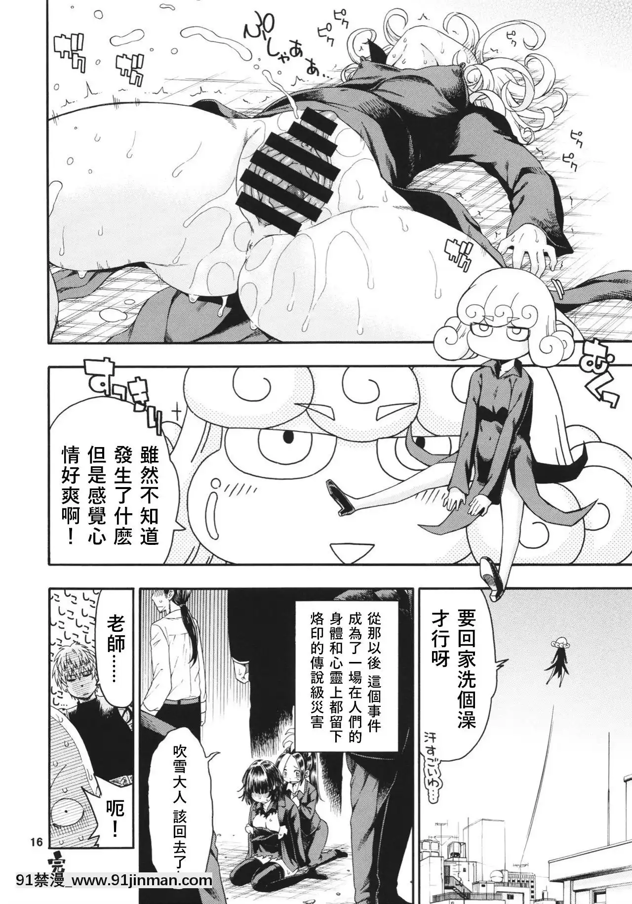 灾害等级：直接汉化[WTM直接汉化][Digital]【h漫画彩色】