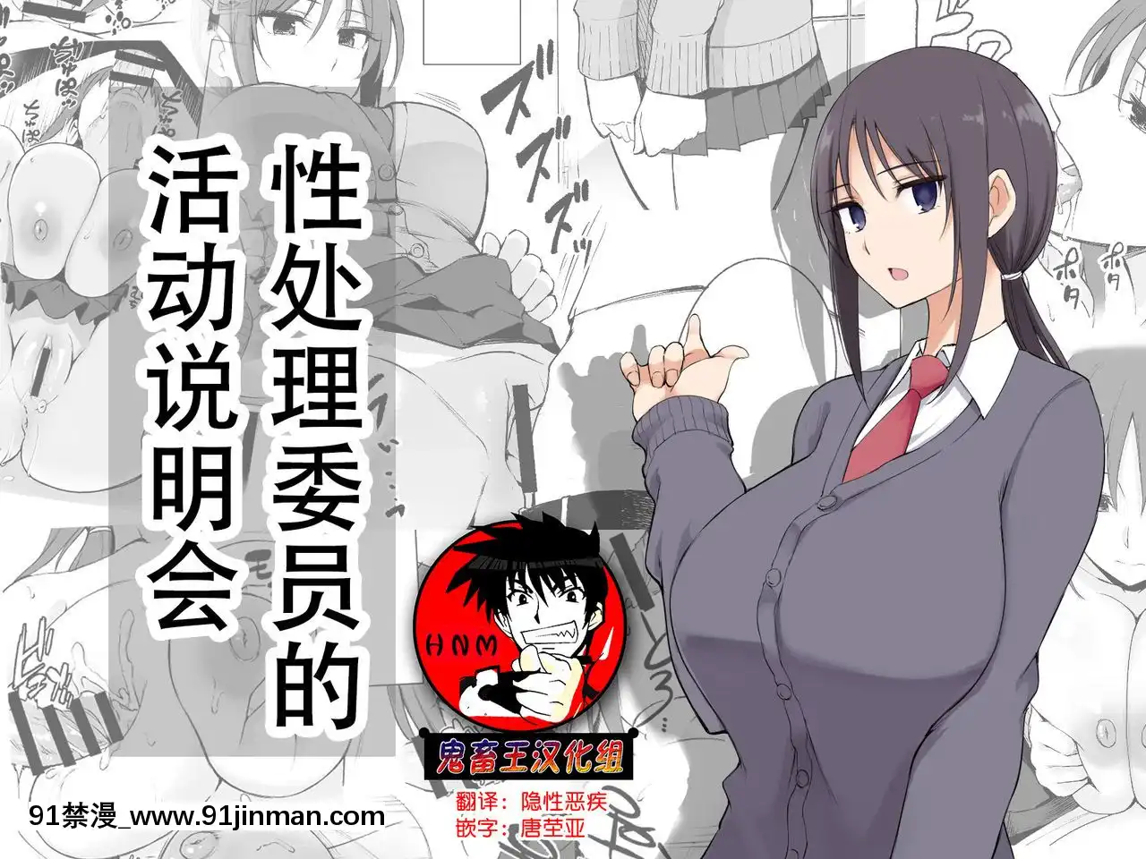 [p-館(pの字)]性処理委員の活動説明會[鬼畜王漢化組][成人漫畫 真人]