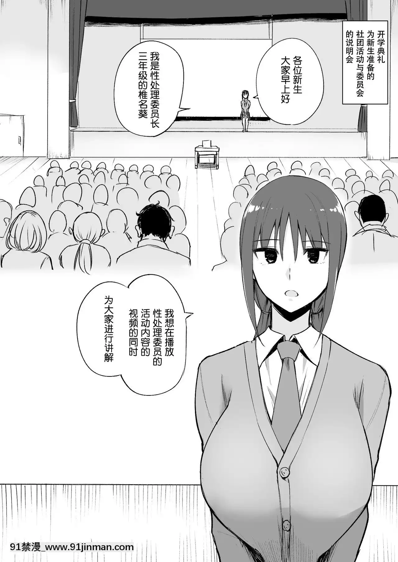 [p-館(pの字)]性処理委員の活動説明會[鬼畜王漢化組][成人漫畫 真人]