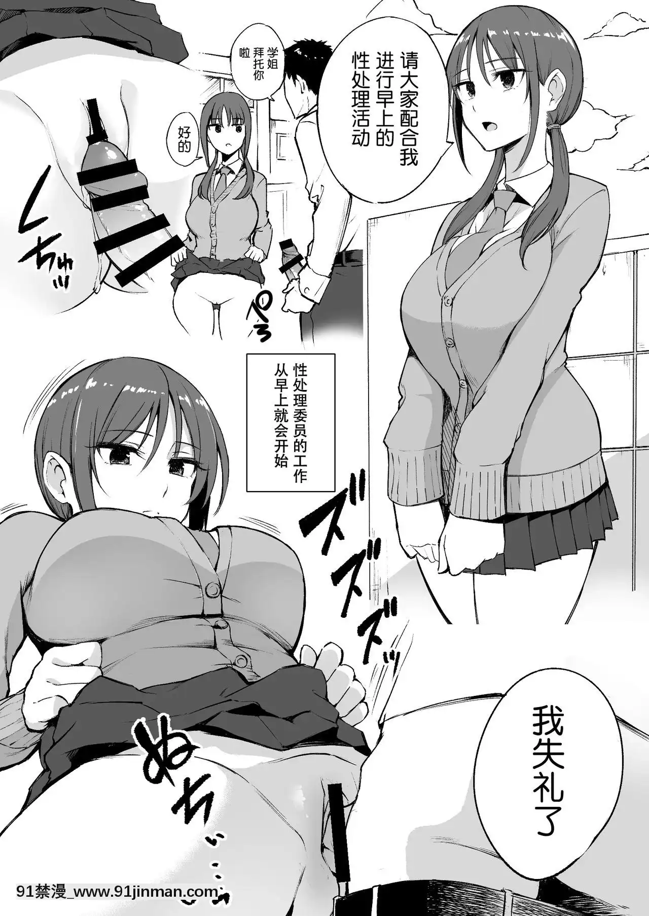 [p-館(pの字)]性処理委員の活動説明會[鬼畜王漢化組][成人漫畫 真人]