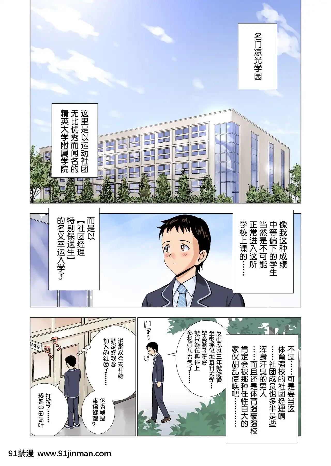 [ハイエロ]名門女マネ部物語[鬼畜王漢化組][18h on gc means]