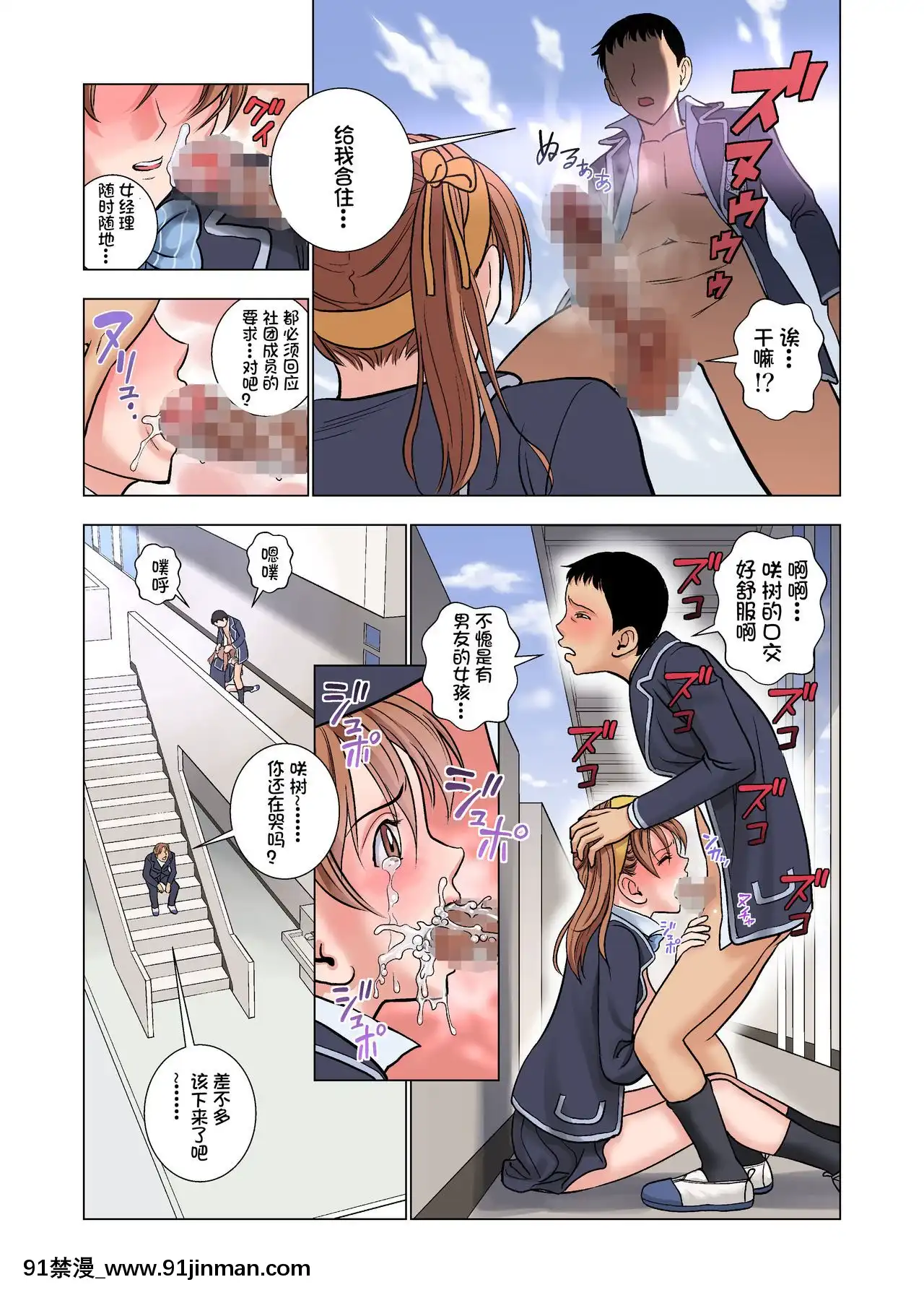 [ハイエロ]名門女マネ部物語[鬼畜王漢化組][18h on gc means]