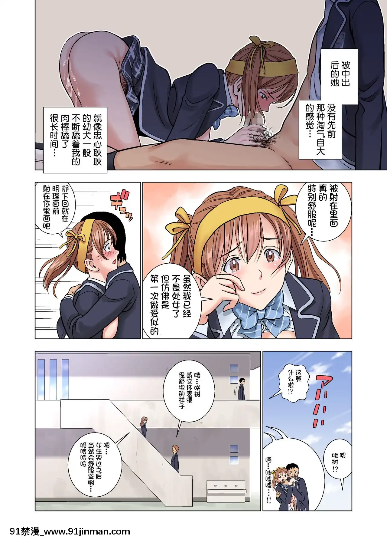 [ハイエロ]名門女マネ部物語[鬼畜王漢化組][18h on gc means]