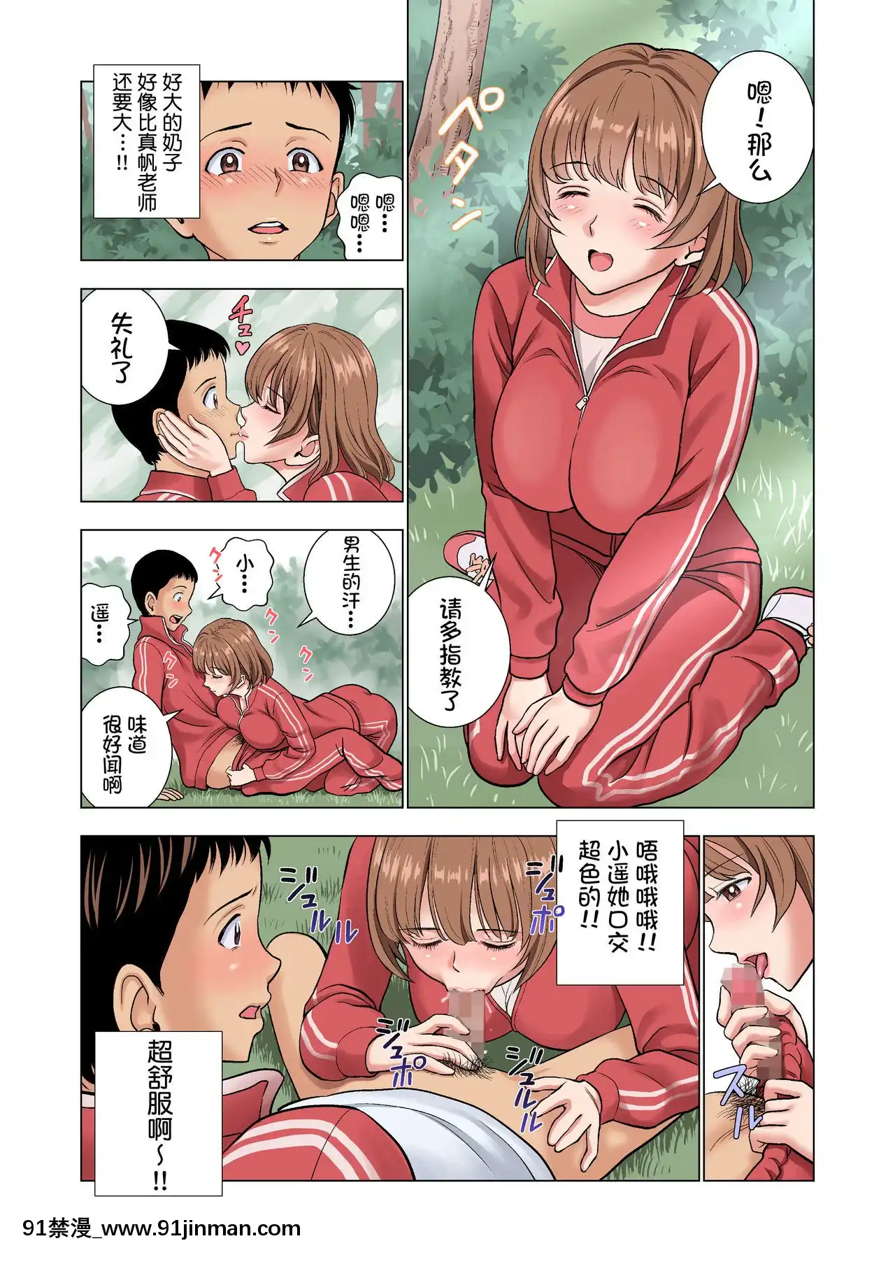 [ハイエロ]名門女マネ部物語[鬼畜王漢化組][18h on gc means]
