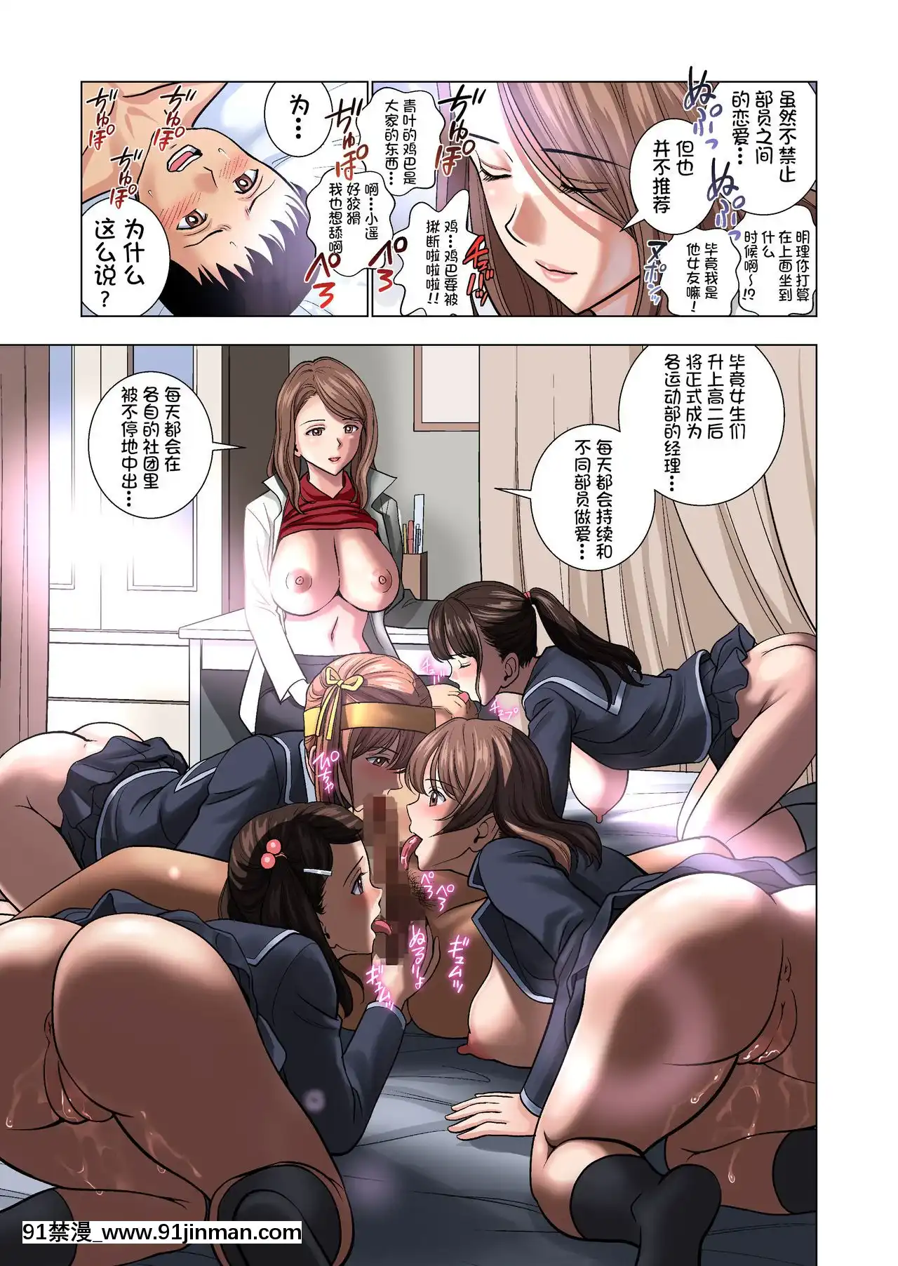 [ハイエロ]名門女マネ部物語[鬼畜王漢化組][18h on gc means]