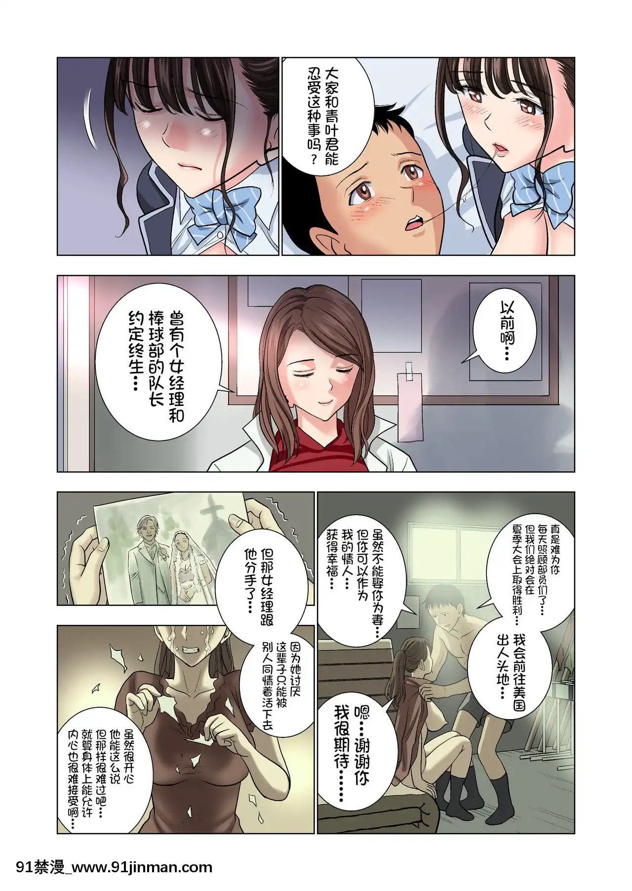 [ハイエロ]名門女マネ部物語[鬼畜王漢化組][18h on gc means]