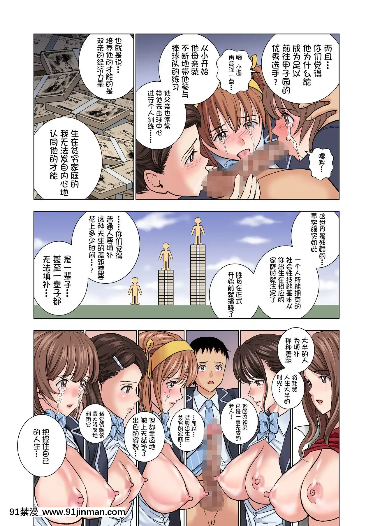 [ハイエロ]名門女マネ部物語[鬼畜王漢化組][18h on gc means]
