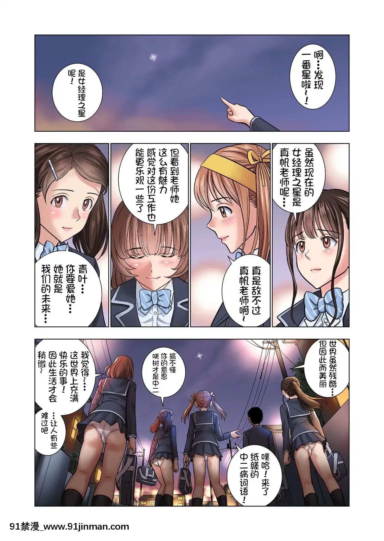 [ハイエロ]名門女マネ部物語[鬼畜王漢化組][18h on gc means]