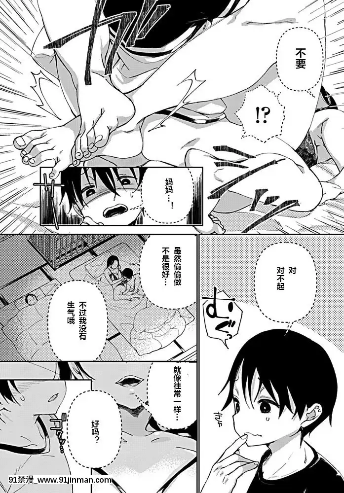 [下北澤幕府][あちゅむち]実母の巨乳を貪るショタは愛情と母乳を注がれる(COMICペンギンクラブ2019年8月號)[達爾文遊戲 h漫]
