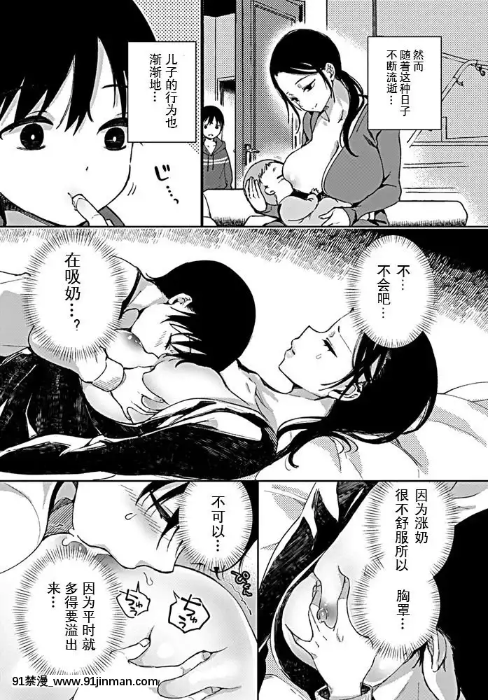 [下北澤幕府][あちゅむち]実母の巨乳を貪るショタは愛情と母乳を注がれる(COMICペンギンクラブ2019年8月號)[達爾文遊戲 h漫]