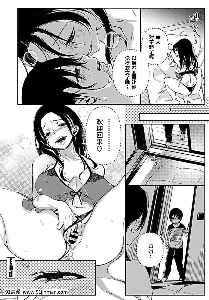 [下北澤幕府][あちゅむち]実母の巨乳を貪るショタは愛情と母乳を注がれる(COMICペンギンクラブ2019年8月號)[達爾文遊戲 h漫]