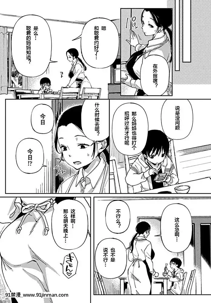 [下北澤幕府][あちゅむち]実母の巨乳を貪るショタは愛情と母乳を注がれる(COMICペンギンクラブ2019年8月號)[達爾文遊戲 h漫]