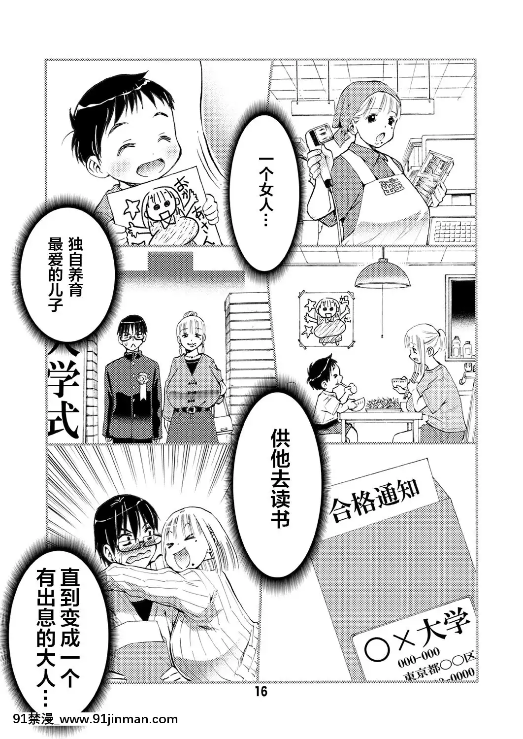 [下北澤幕府][松山せいじ]男の理想はセックスできるお母さん[h漫畫 無料]