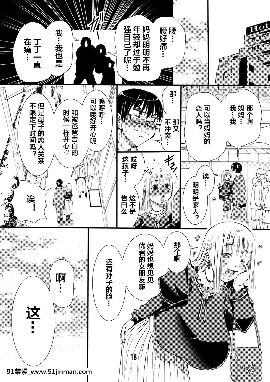 [下北澤幕府][松山せいじ]男の理想はセックスできるお母さん[h漫畫 無料]