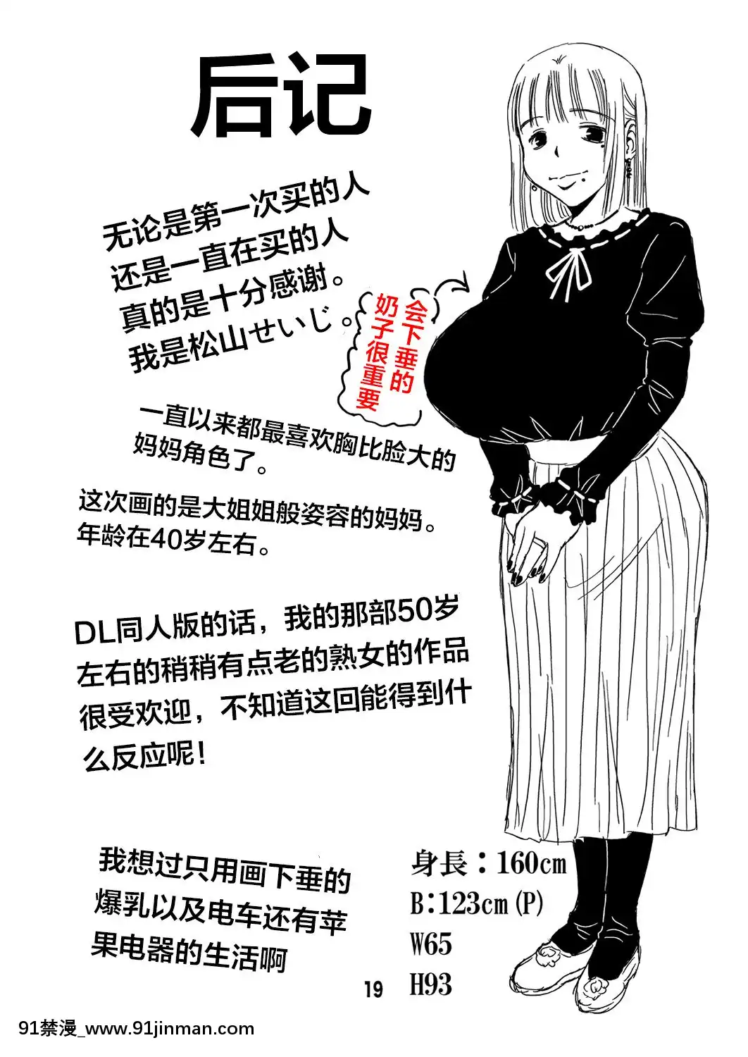 [下北澤幕府][松山せいじ]男の理想はセックスできるお母さん[h漫畫 無料]